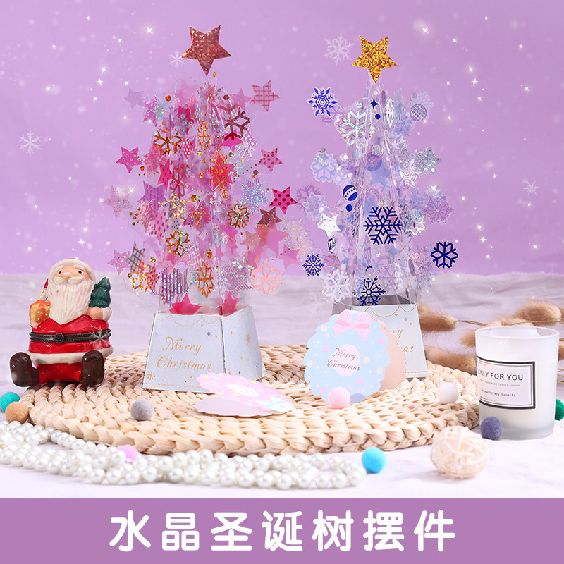 圣诞树节日祝福生日贺卡3d立体ins创意礼物摆件 精致水晶感恩卡片