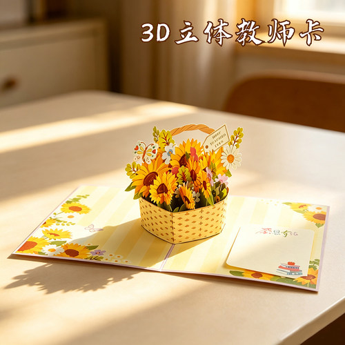 3D卡通立体教师节贺卡手写留言