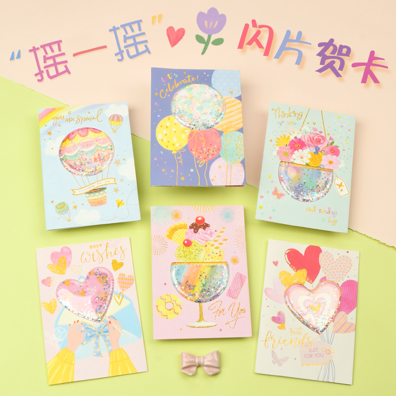 可以摇一摇的闪光贺卡