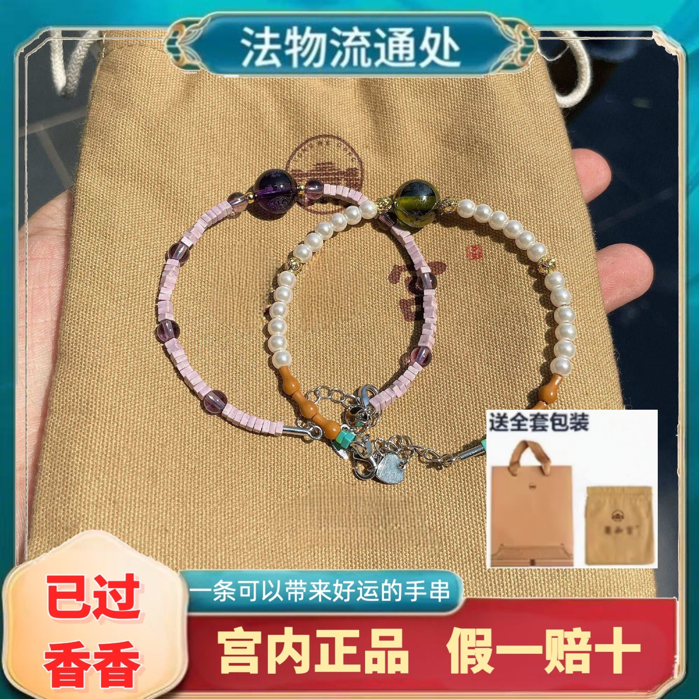 北京雍和心咒手环绿度母财神手串