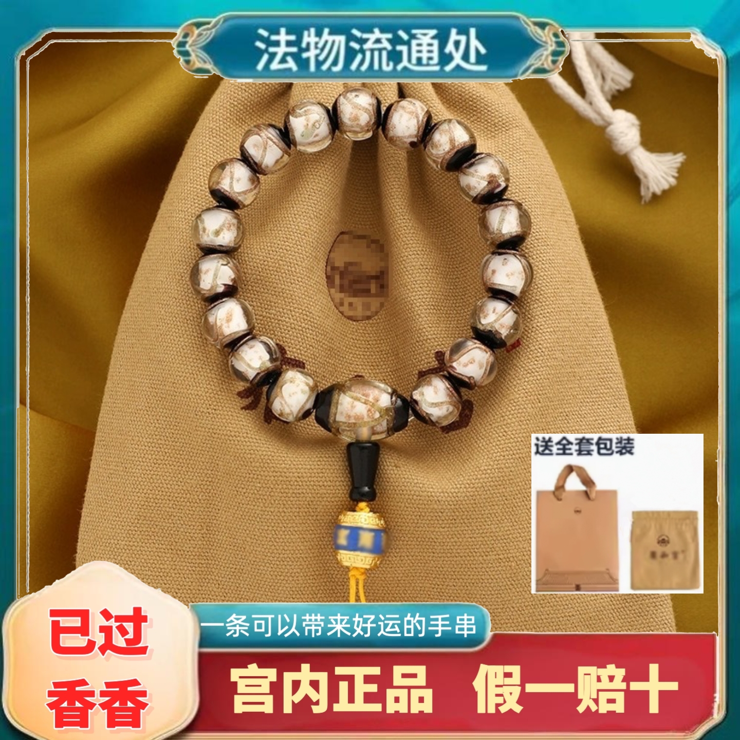 雍和门朱砂十二生肖吞金兽手串