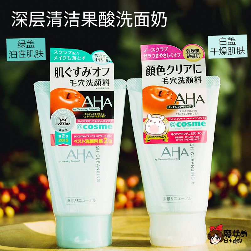 日本aha果酸洗面奶女保湿补水控油清洁毛孔泡沫磨砂酵素洁面敏感