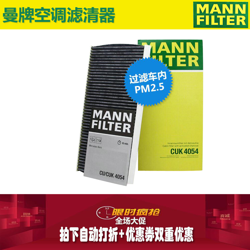 适用老款奔驰A160 A180 B200曼牌空调滤清器空调滤芯cuk4054