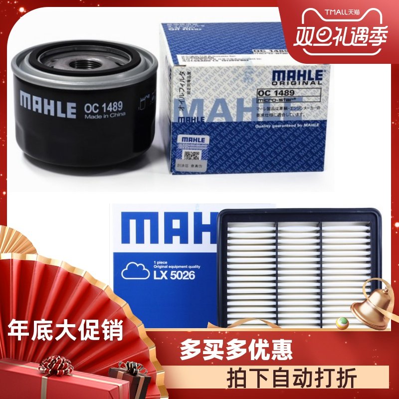 马勒适配17-20款长安CS75 1.5T机油滤芯空气滤芯机滤空滤两滤套装