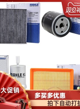马勒四滤套装适用13-16新捷达新桑塔纳1.4 1.6机滤空滤汽滤空调滤