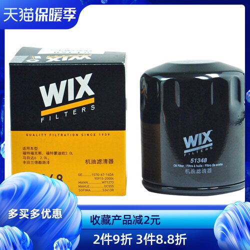 WIX适配绅宝CC D60 D70 D80 X65 马3 2.0福睿斯 机油滤机滤 51348