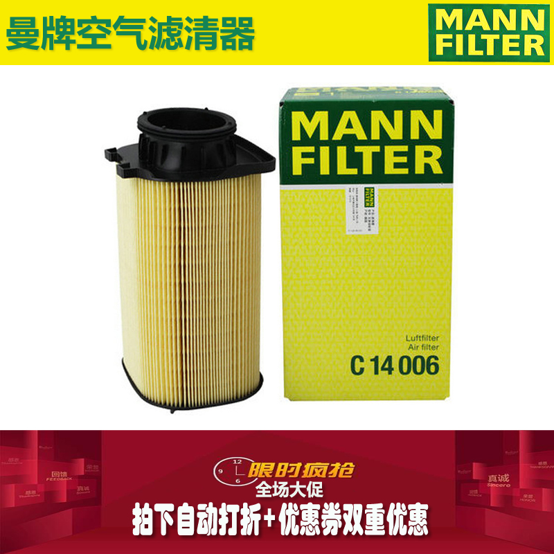 曼牌空滤C14006适配奔驰E260LGLK260英菲尼迪Q50L Q60 Q70L 2.0T