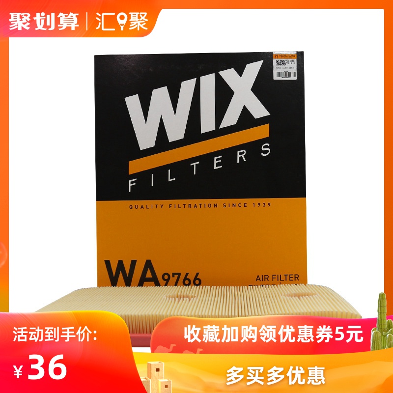 WIX适配高尔夫7奥迪Q3新明锐凌渡途岳探歌野帝1.4T空气滤WA9766