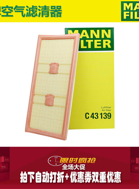 奔驰CLS350 ML300 ML350 S350R350曼牌空气滤芯空气滤清器C43139