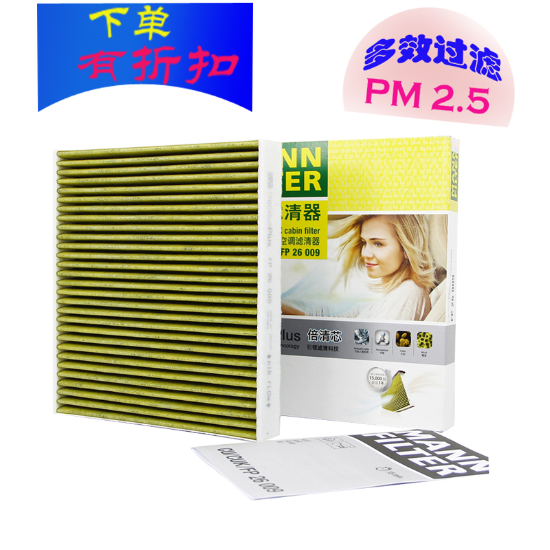 曼牌FP26009适用高尔夫7新速派新迈腾明锐奥迪A3凌渡途安L空调滤