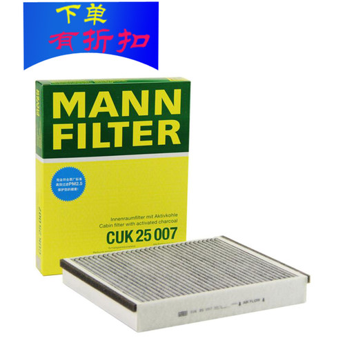 曼牌空调滤清器CUK25007M适用翼博12款新福克斯新翼虎空调滤芯格
