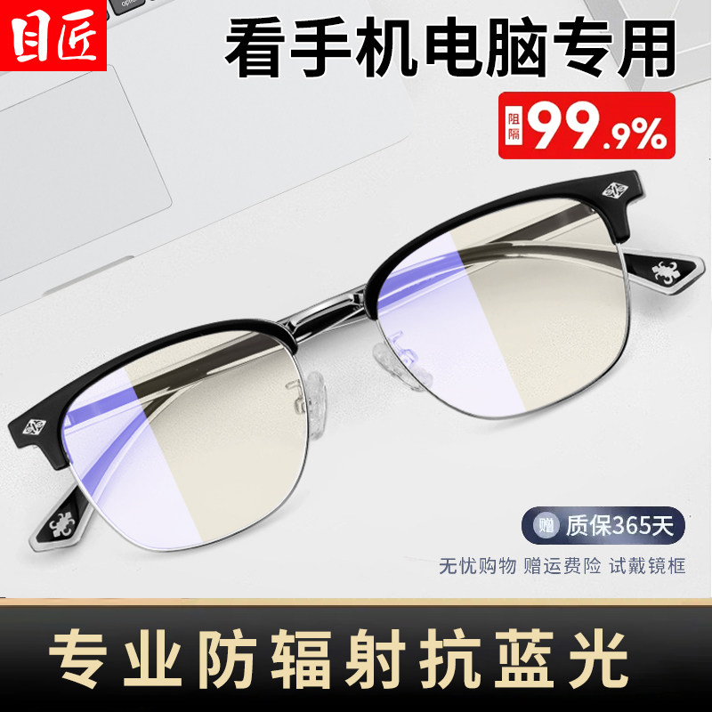 抗防蓝光辐射疲劳眼镜男款看手机电脑专用保护眼睛平光护目无度数