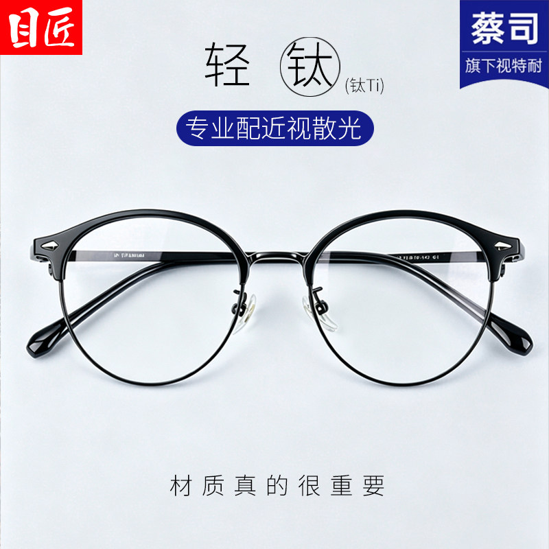 超轻纯钛小圆框半框近视眼镜框男