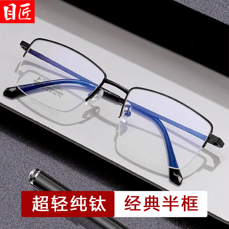 超轻纯钛合金半框近视眼镜框男款配大脸商务加宽大框钛架眼睛镜架属于什么档次？