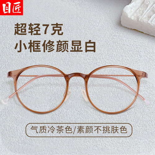 目匠冷茶色小框防蓝光近视眼镜框