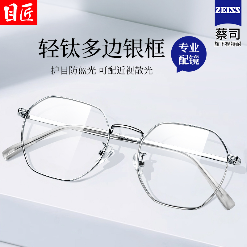 超轻纯钛银色近视眼镜框男款可配度数细框细边框多边形银框镜架女