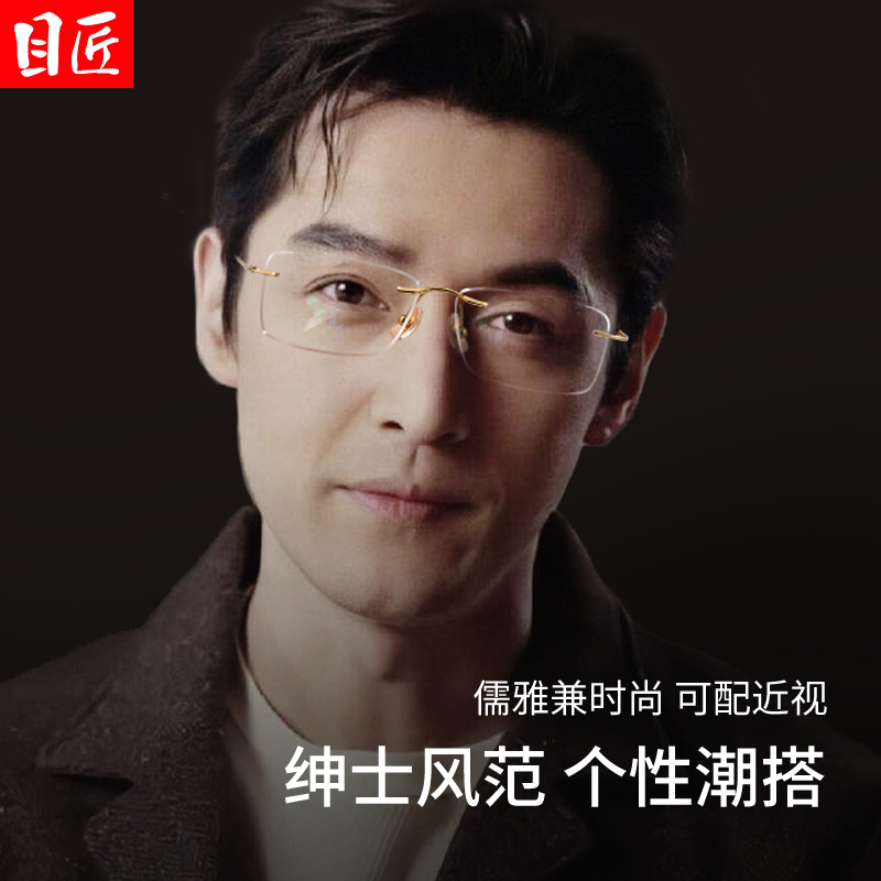 超轻纯钛商务金丝无框近视眼镜男