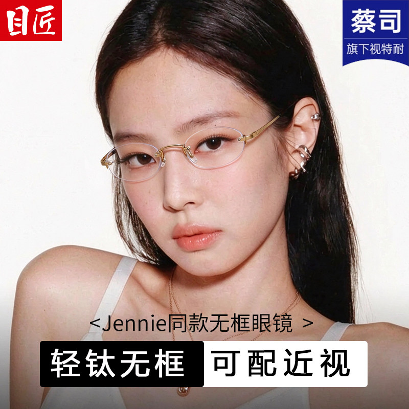 椭圆形小框书呆子无框近视眼镜女