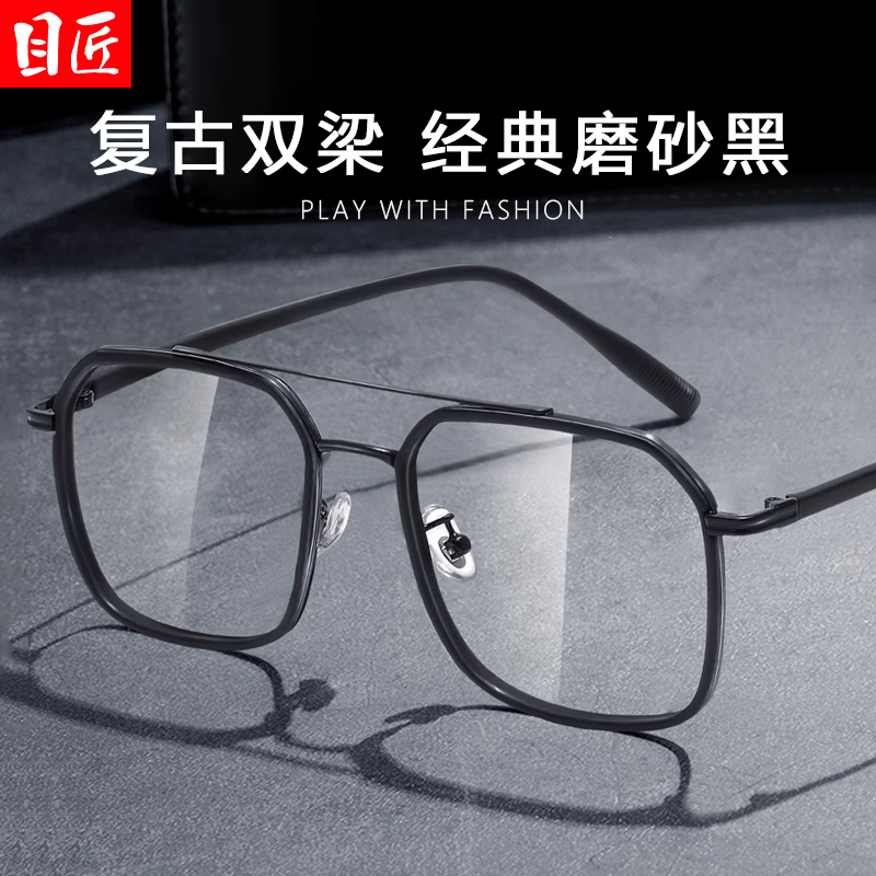 超轻磨砂黑色双梁近视眼镜框男款可配度数大框大脸飞行员眼睛镜架