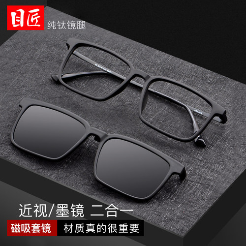 目匠防辐射太阳镜男一镜两用眼镜