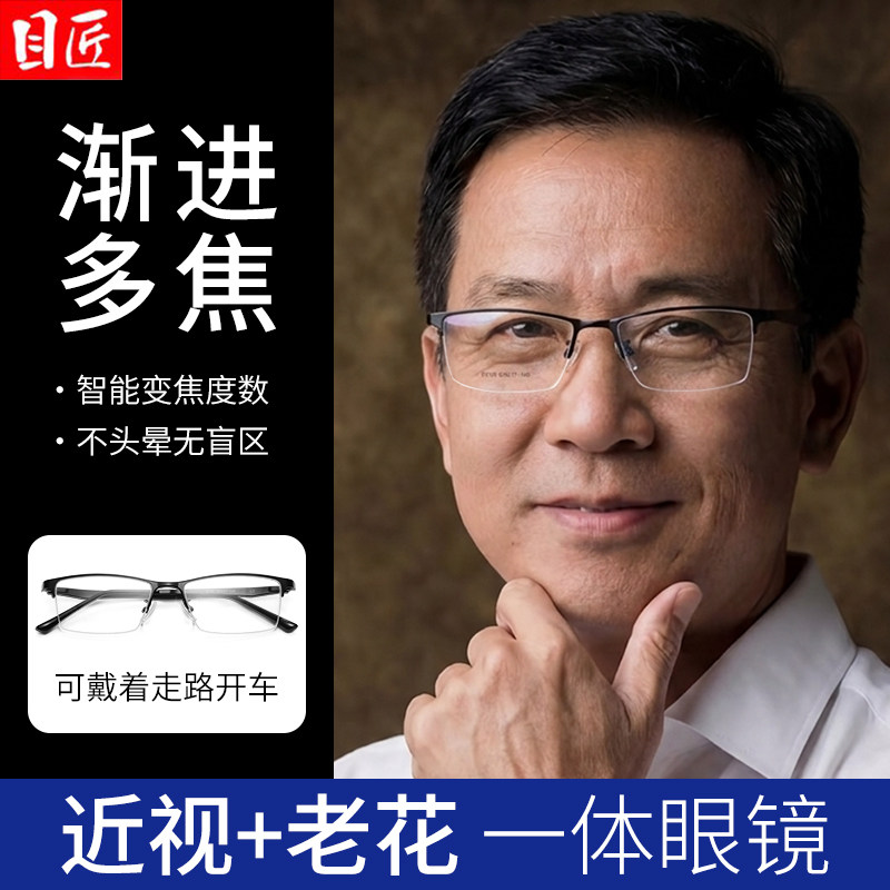 渐进变焦式近视加老花一体眼镜男