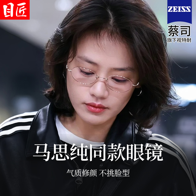 马思纯同款纯钛金丝小框眼镜女