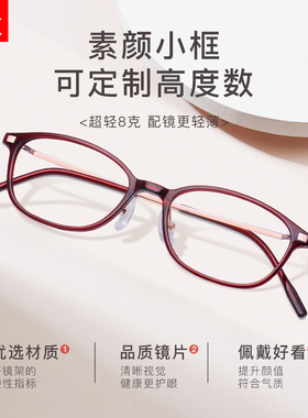 超轻纯钛高度近视眼镜框女可配度数小窄框宽边配红色边框红框镜架