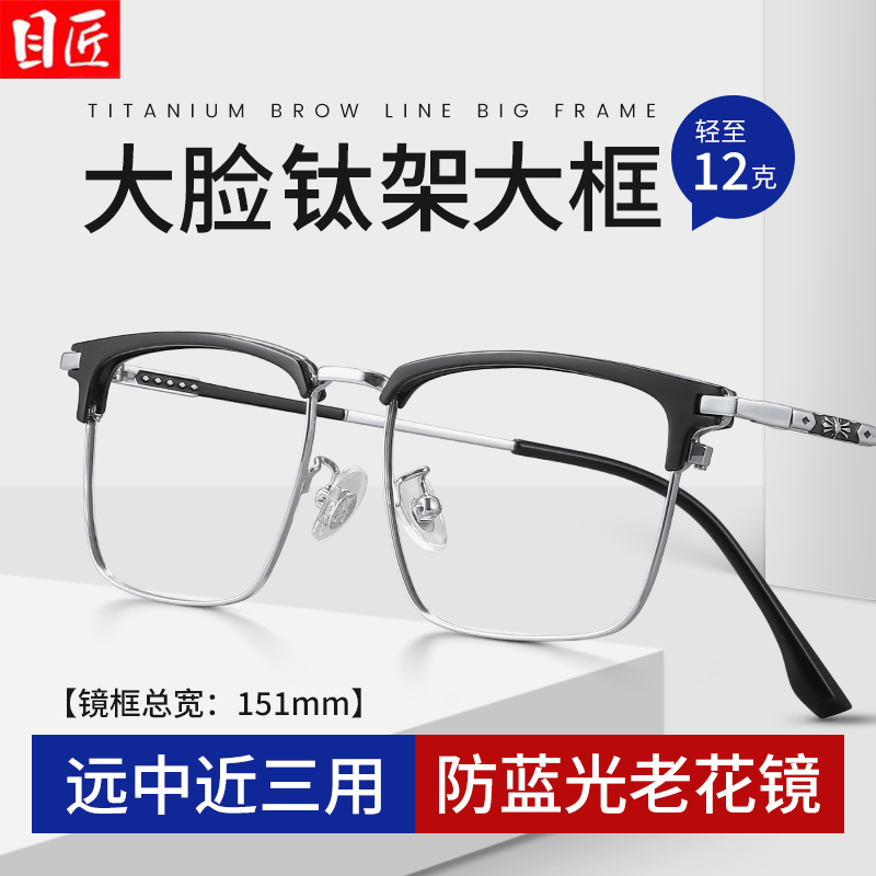 加宽加大男士大脸专用宽脸老花镜