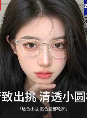 透明白色tr90近视眼镜框女可配度数小圆框素颜白框防蓝光小脸镜架