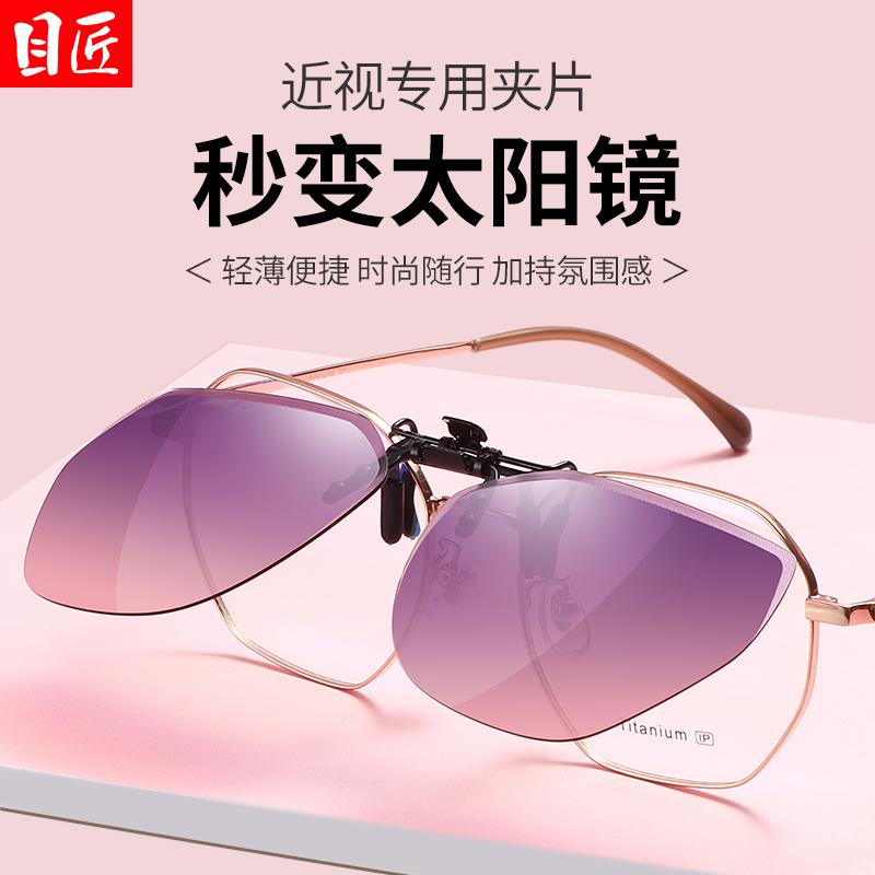 目匠超轻偏光近视眼镜墨镜夹片女