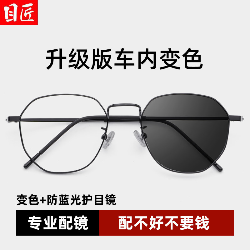 自动感光变色近视眼镜男款防蓝光可配度数大框墨镜带平光太阳镜女