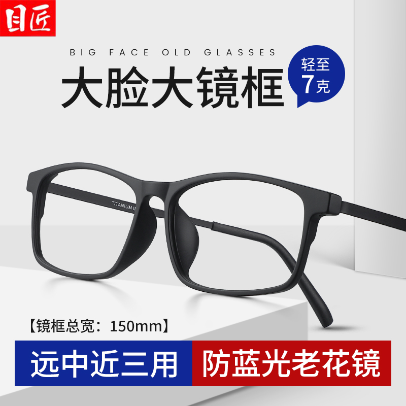 加宽大黑框远近两用老花镜男大脸