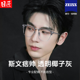 超轻透明椰子灰色半框近视眼镜框男款潮痞帅可配度数男式灰框镜架