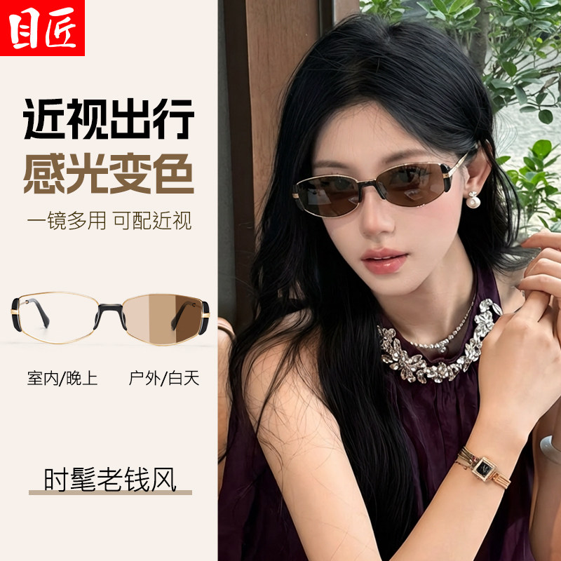 自动感光变色老钱风近视太阳眼镜女款带度数可配复古窄框防晒墨镜