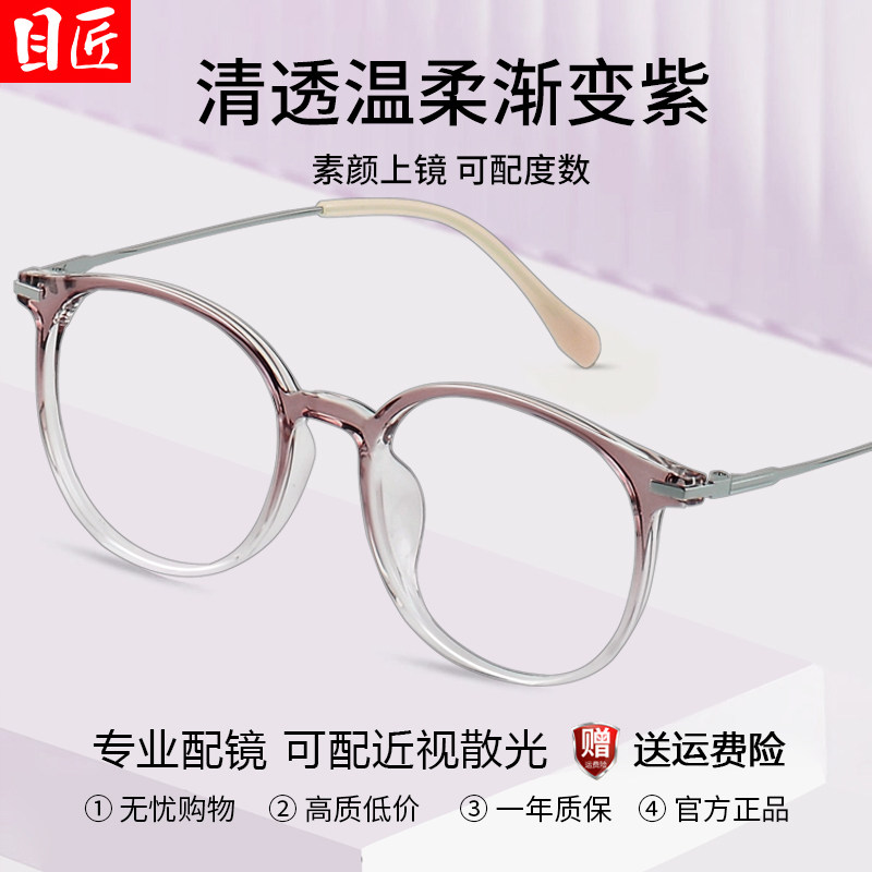 超轻渐变色紫色圆框近视眼镜框女可配度数气质减龄素颜高级感镜架