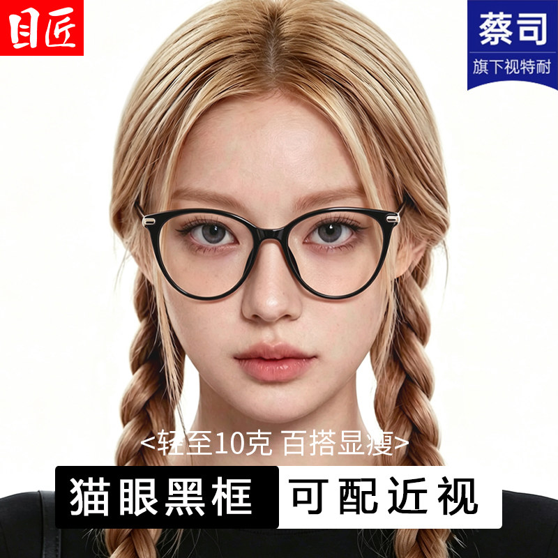 超轻猫眼黑框方圆脸近视眼镜框女