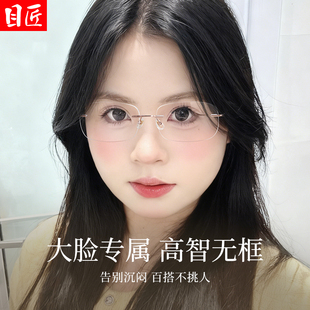 大脸专用无框近视眼镜框女加宽可配度数超轻纯钛大宽脸无边框镜架