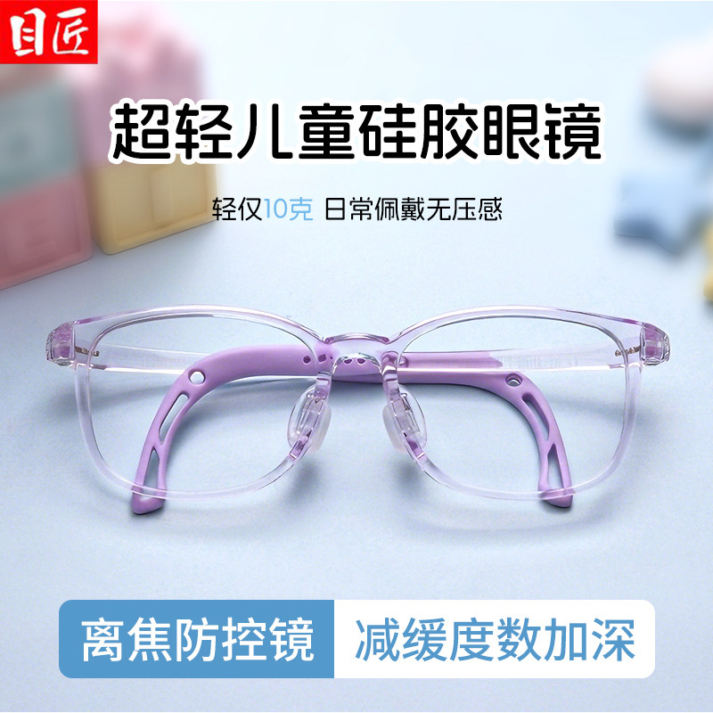 超轻儿童专用硅胶近视眼镜框女专业可配度数离焦防控小学生镜架男