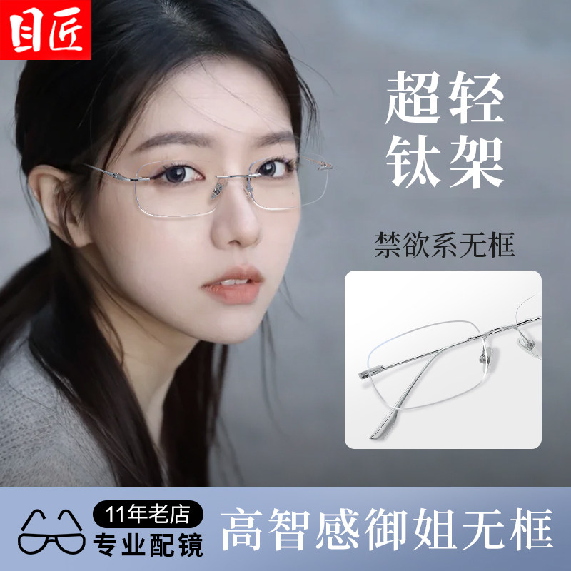 超轻纯钛银色方形无框近视眼镜框女可配度数防蓝光无边框窄框镜架