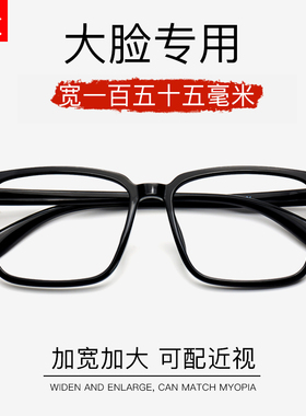 超轻大脸近视眼镜框男款加宽155mm可配度数胖子tr90黑色大码镜架