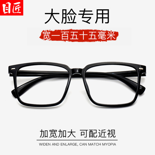 目匠男女超轻加宽加大眼镜架