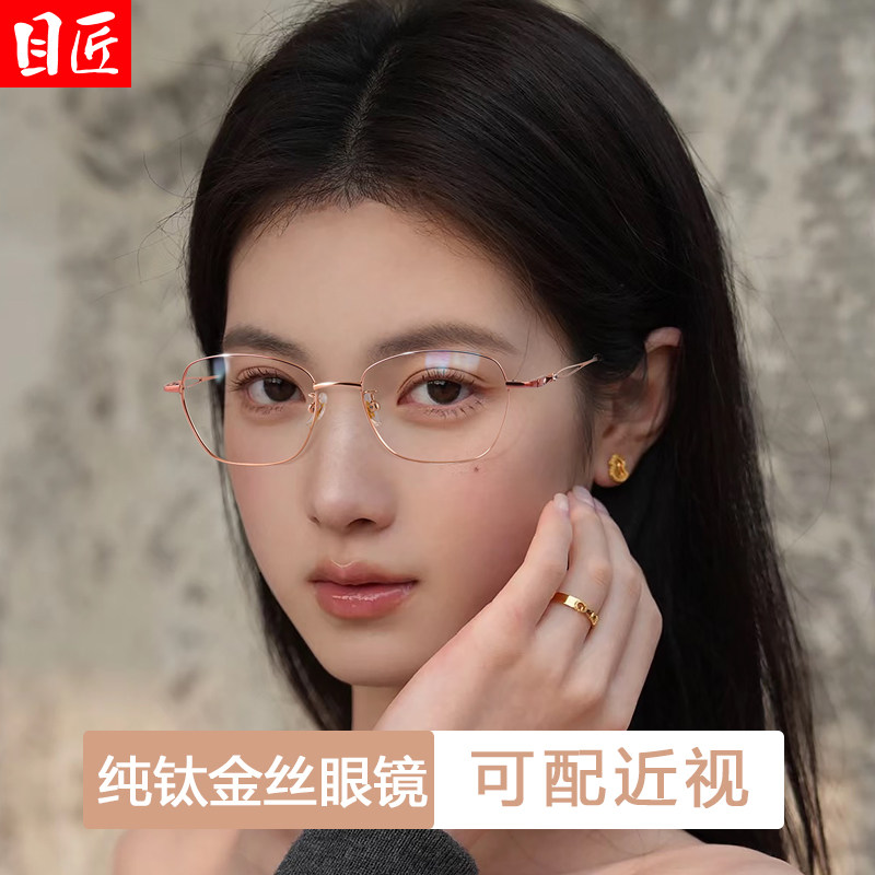 超轻纯钛近视眼镜框架女士专业网上可配度数金丝边金边高级感镜架