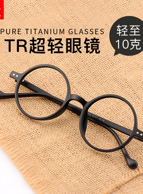 目匠圆形近视眼镜框女学生复古黑色超轻tr90小圆框黑框眼睛镜架男