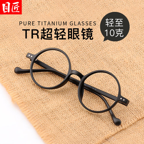 目匠圆形近视tr90眼镜架