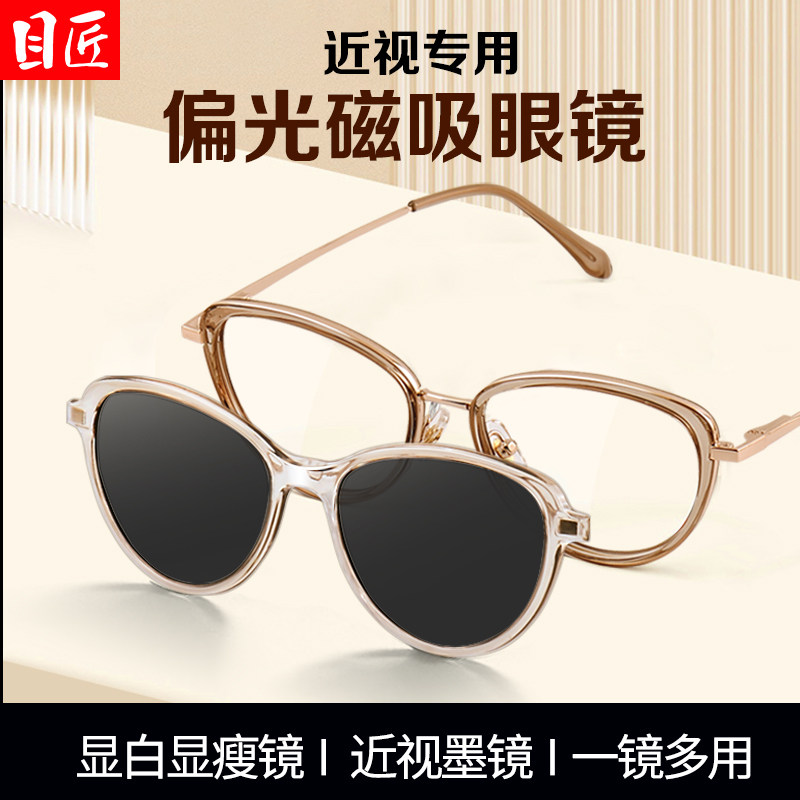 磁吸式猫眼近视眼镜框女带度数可配墨镜套镜贴片茶色二合一太阳镜