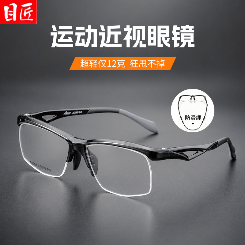 超轻半框运动近视眼镜框男打篮球