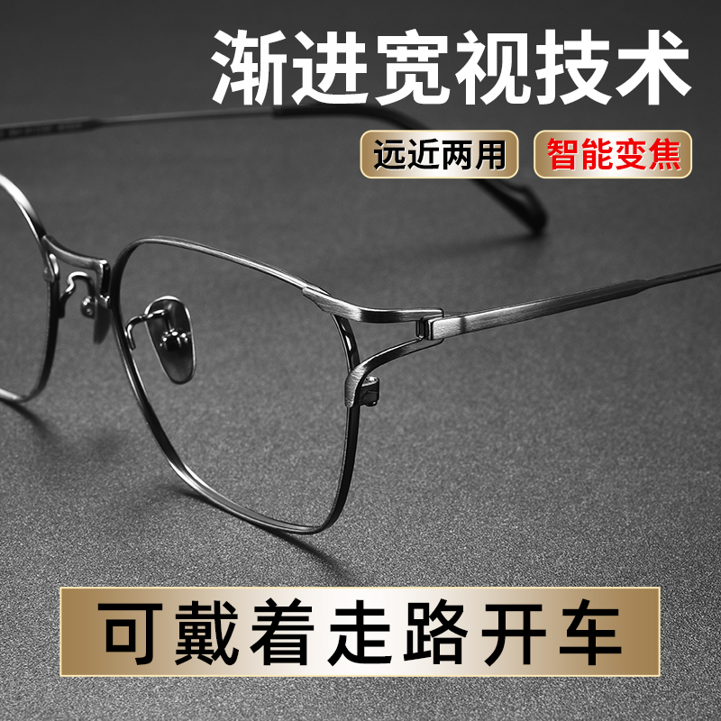 超轻纯钛男士远近两用渐进老花镜