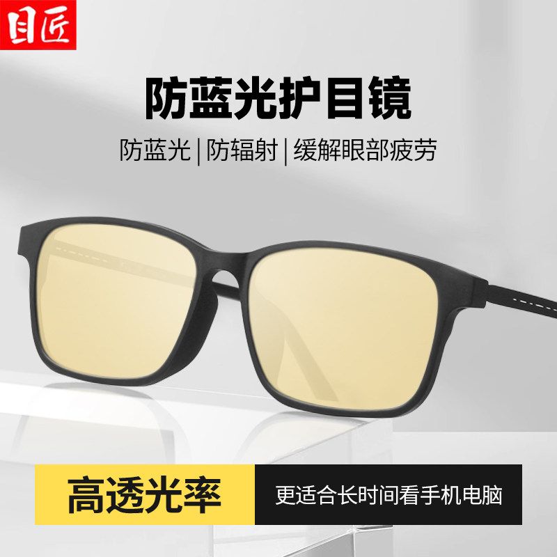 专业抗防蓝光辐射近视眼镜男款看手机电脑游戏专用保护眼睛平光镜