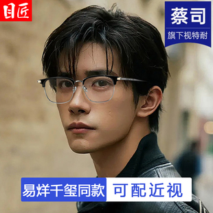 超轻纯钛斯文眉线半框近视眼镜框男款专业网上可配度数加散光镜架