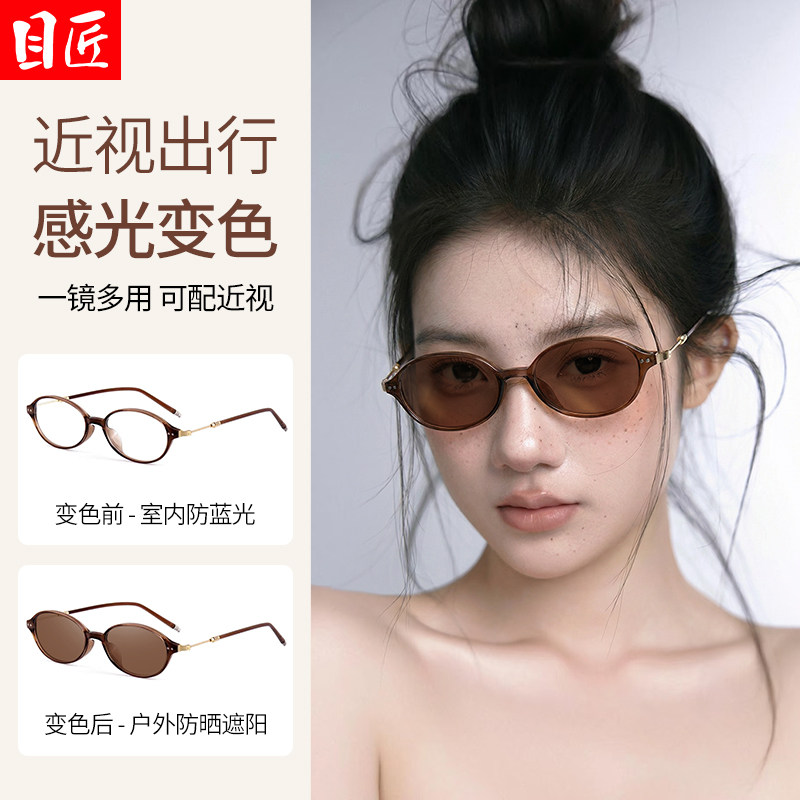 自动感光变色近视太阳眼镜女款超轻可配带度数茶色椭圆形窄框墨镜